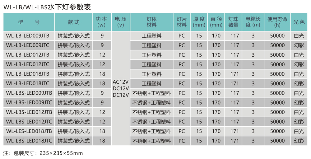 拼装式-嵌入式_水下灯_WL-LB_WL-LBS.jpg 拼装式-嵌入式_水下灯_WL-LB_WL-LBS.jpg