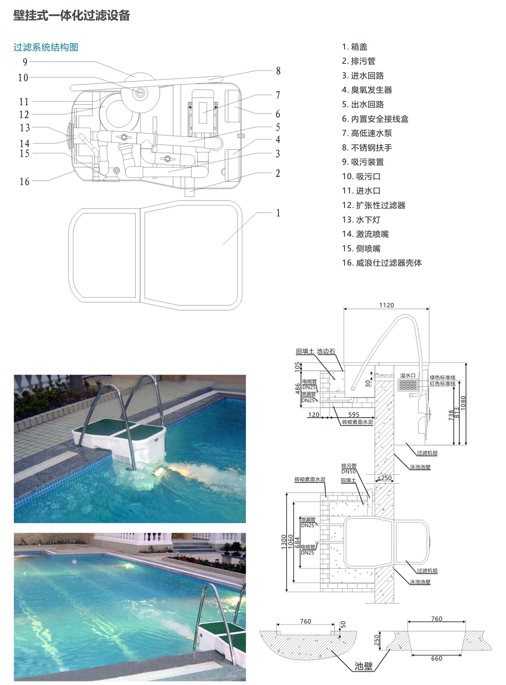 壁挂式一体化过滤设备WL-AYT25J结构尺寸图.jpg 壁挂式一体化过滤设备WL-AYT25J结构尺寸图.jpg